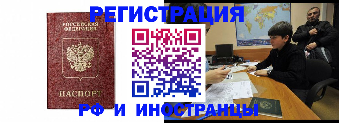 прописка для работы в Коврове